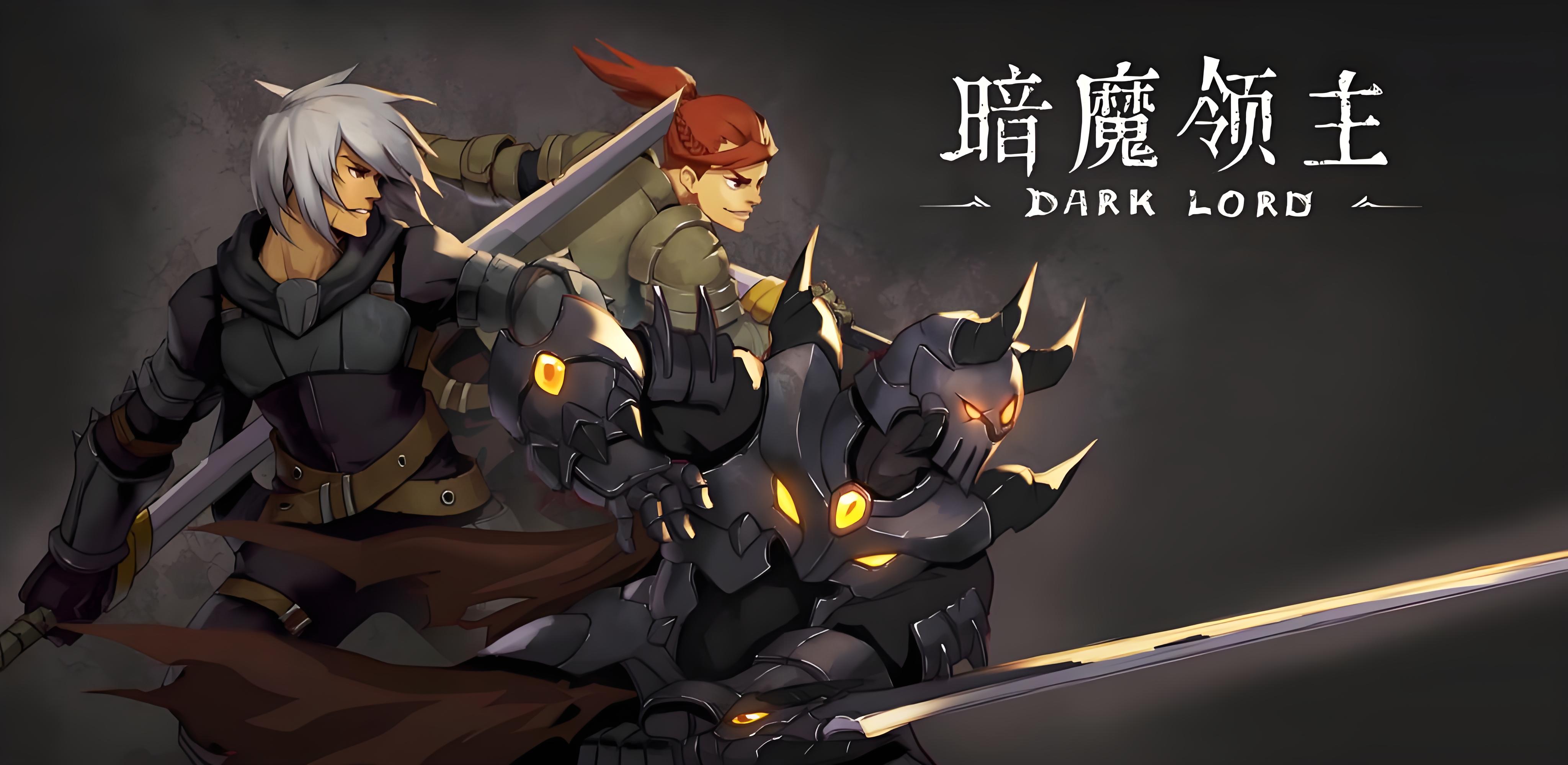 暗魔领主快乐独角兽+国王 暗魔领主不花钱